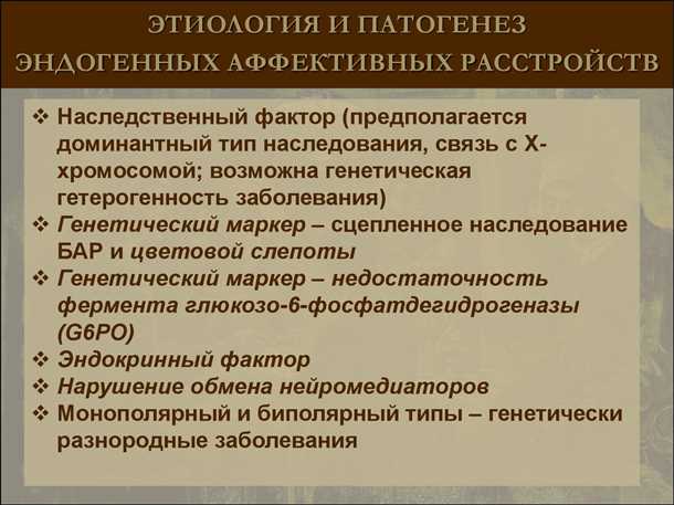Нейрохимические дисбалансы и биполярное расстройство.