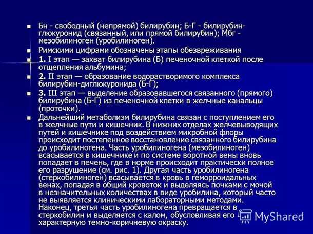 Непрямой билирубин