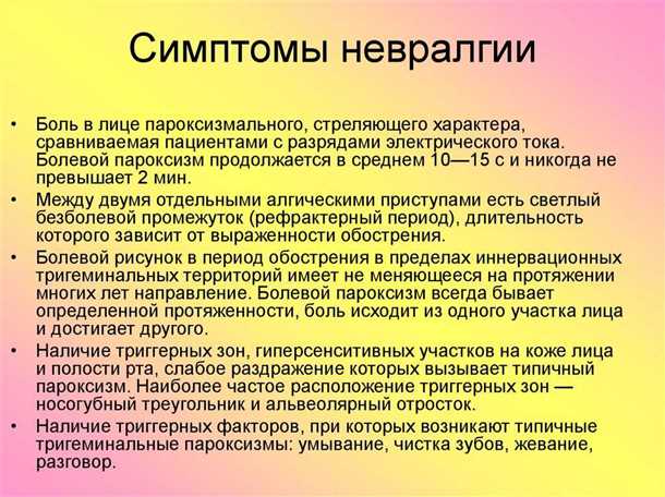 Диагностика невралгии у будущих мам: ключевые аспекты и рекомендации