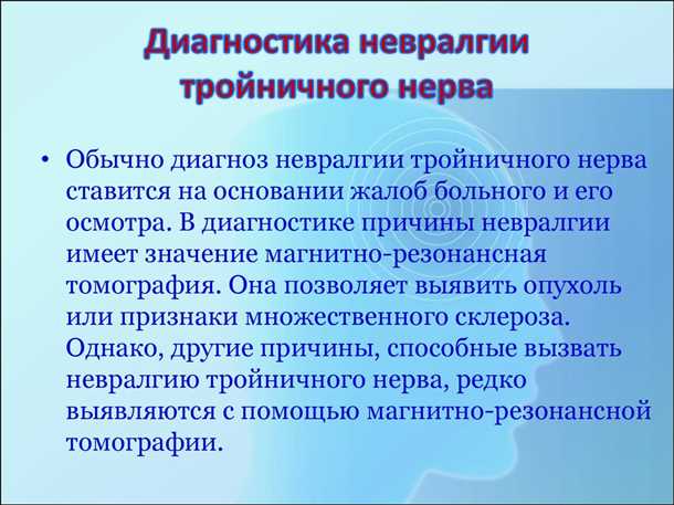 Терапевтические подходы к лечению невралгии мочеиспускательного нерва: современные методы и перспективы