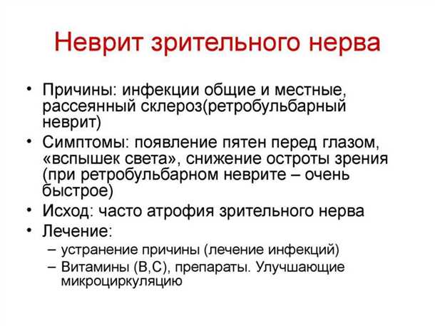 Причины и профилактика невралгии зрительного нерва