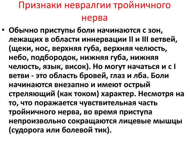 Варианты устранения боли при поражении тройничного нерва