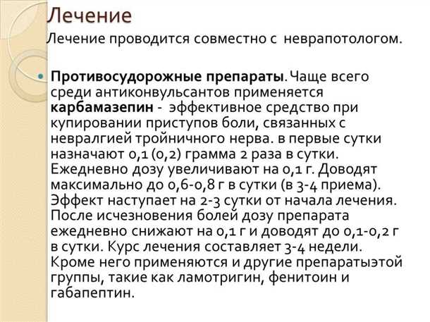 Невралгия тройничного нерва: причины, симптомы и лечение.