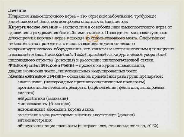 Методы облегчения симптомов нервной боли в области языка