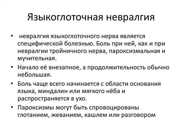 3. Боли при разговоре и глотании