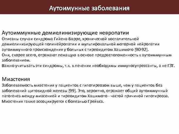 Лечение невротического аутоиммунного неврита