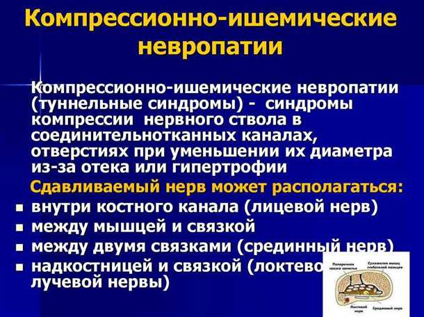 Основные принципы диагностики и лечения неврологических нарушений при интоксикации