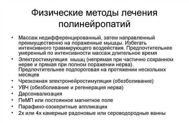Физиотерапия