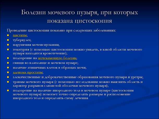 Влияние эмоционального состояния на функционирование мочевого пузыря
