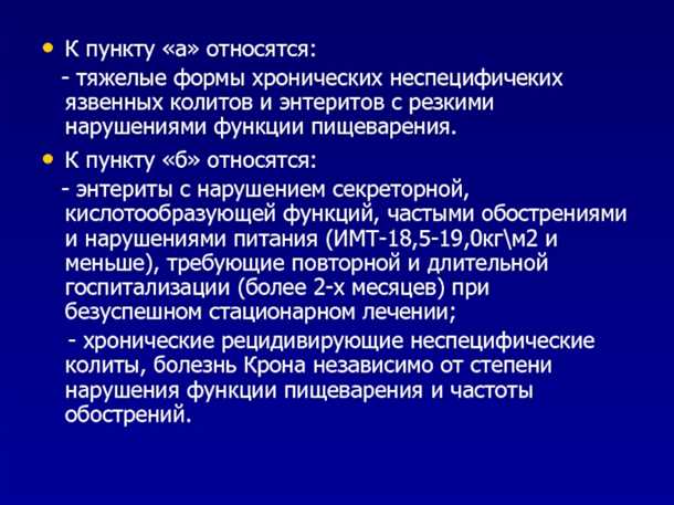 Особенности реабилитации при поражении нервной системы при болезни Крона