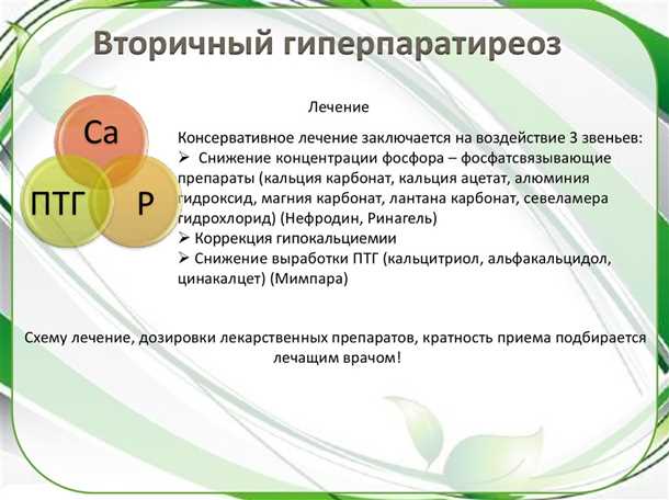 Гиперпаратиреоз: влияние на нервную систему
