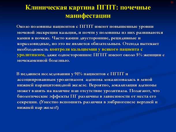 Лечение гиперпаратиреоза: основные методы и подходы
