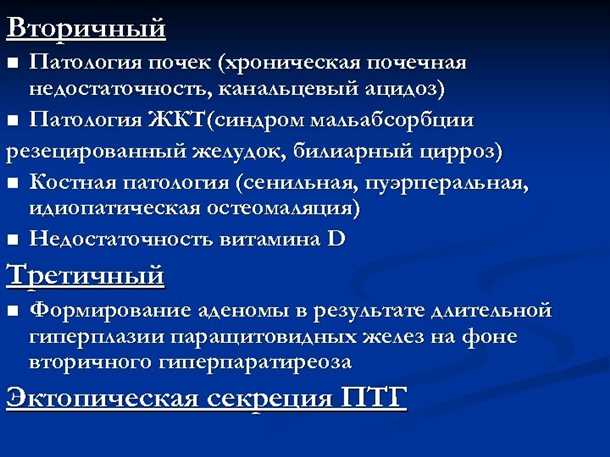 Неврологические аспекты гиперпаратиреоза