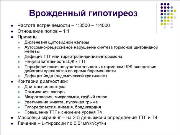 Влияние гормональной терапии на состояние нервной системы у детей с гипотиреозом