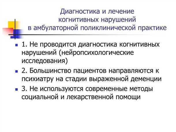 Неврологические аспекты когнитивных расстройств.