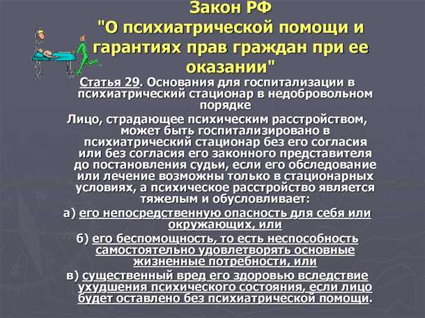 Неврологические аспекты медикаментозного лечения психических расстройств.