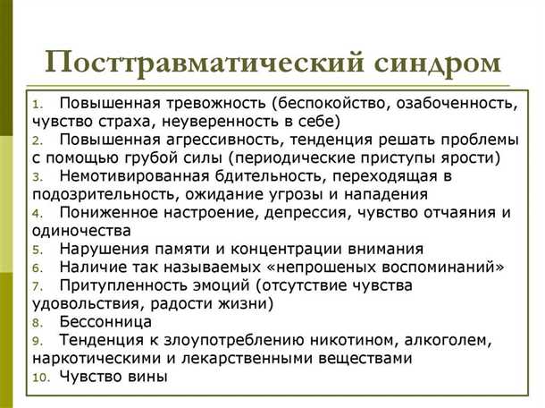 Современные подходы к диагностике и лечению ПТСР