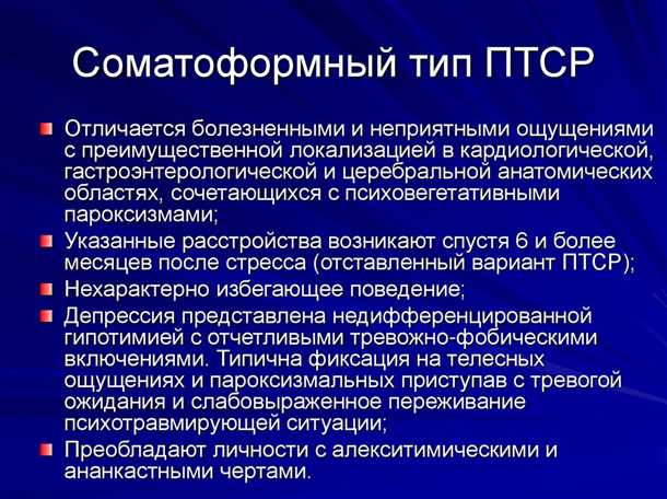 Неврологические аспекты посттравматического стрессового расстройства.