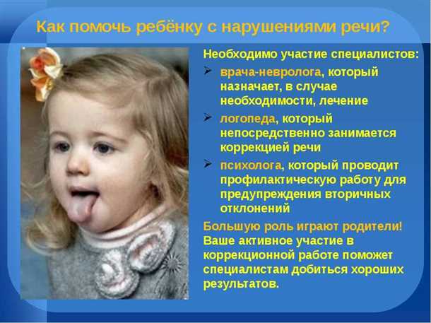 Неврологические аспекты при детских нарушениях речи и артикуляции.