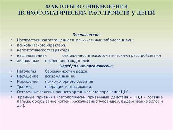 Роль неврологического консультирования в лечении психосоматических заболеваний у детей