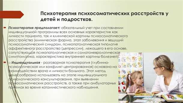 Неврологические аспекты при детских психосоматических заболеваниях.