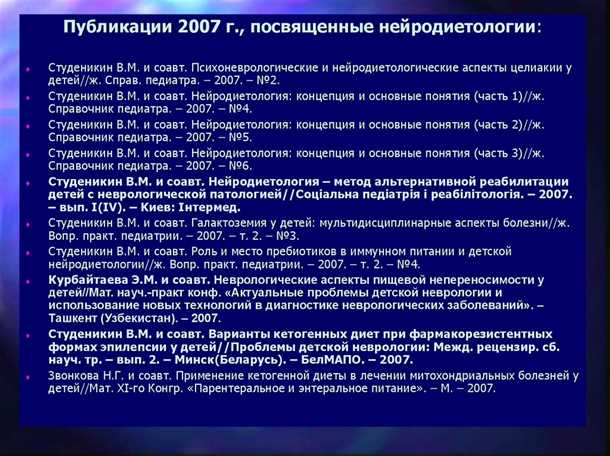 Прогноз и перспективы исследований