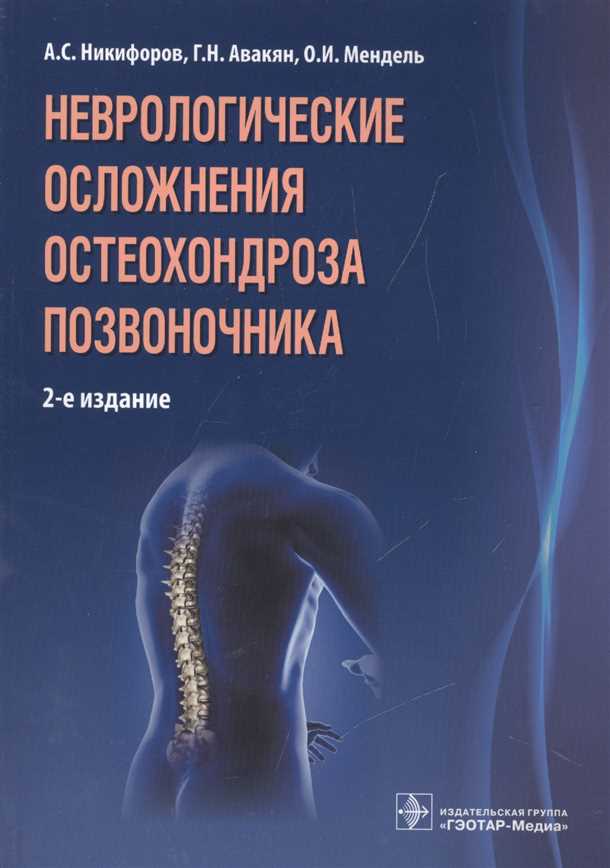 Возможные последствия сколиозов на функционирование нервной системы