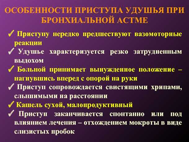 Роль нервной системы в развитии и лечении бронхиальной астмы у детей