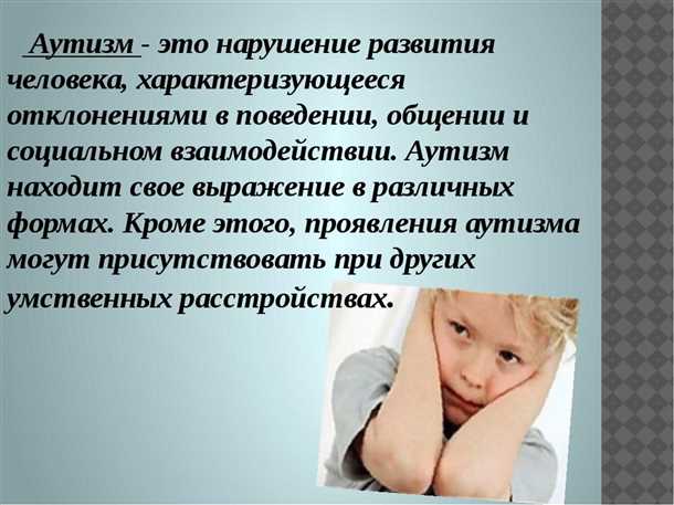 Расстройства сна у детей с аутизмом