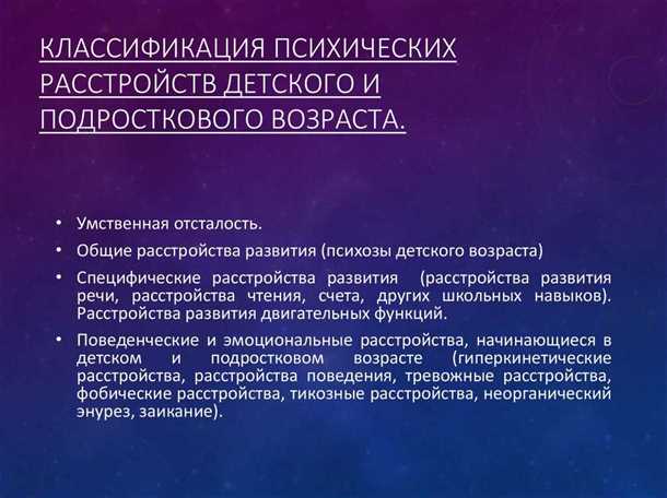 Неврологические аспекты психических расстройств у детей с особыми потребностями.