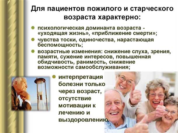 Влияние старения на возникновение психических заболеваний у пожилых людей