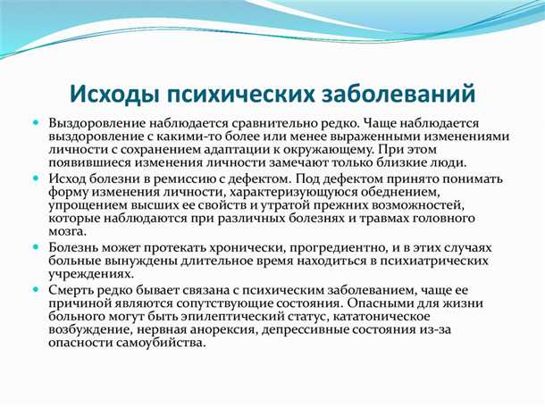 Влияние раннего возраста на психические расстройства