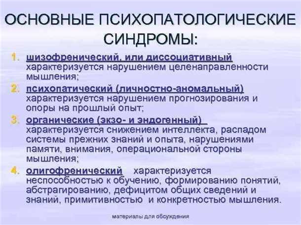 Неврологические аспекты психических расстройств у лиц с ранним началом заболевания.