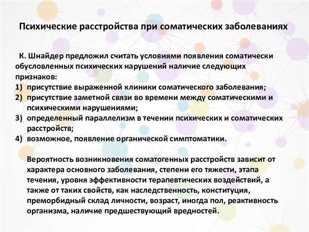 Взаимосвязь между нервной системой и психосоматикой