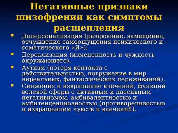 Неврологические аспекты шизофрении.