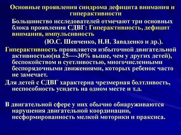 Влияние окружающей среды на развитие СДВГ