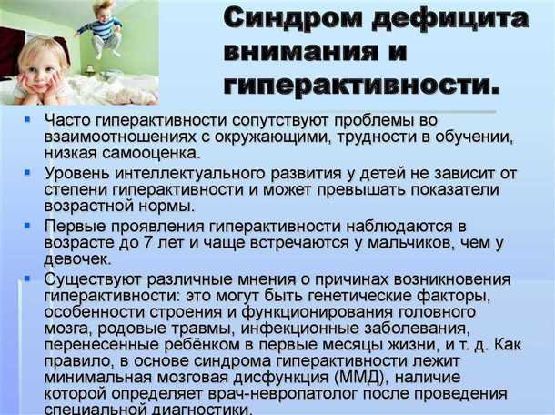 Роль психологических факторов в формировании СДВГ