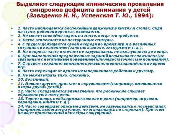 Неврологические аспекты синдрома дефицита внимания и гиперактивности (СДВГ).