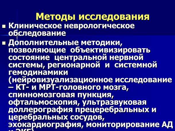 Аутоиммунные гематологические заболевания и их неврологические симптомы