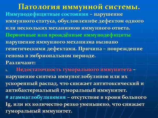 Неврологические аспекты системных нарушений иммунной системы