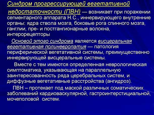 Физиологические механизмы патофизиологии вегетативной дисфункции