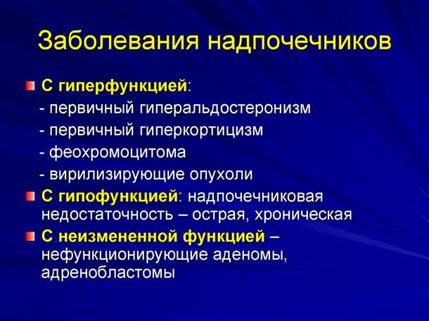 Связь функций надпочечников и нервной системы