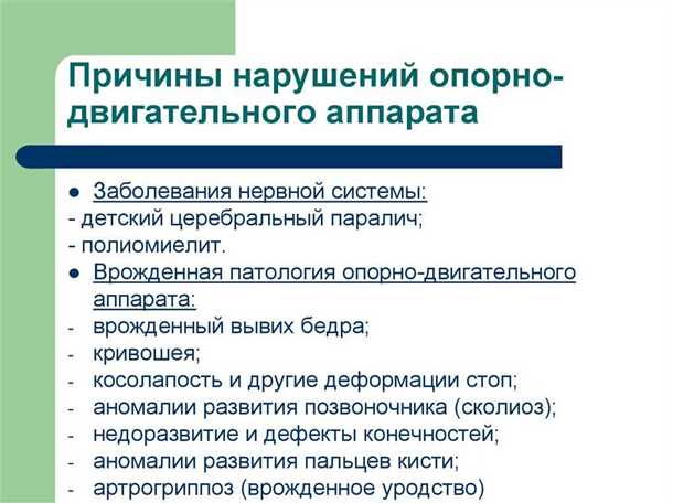 Взаимосвязь между состоянием опорно-двигательного аппарата и неврологическими проблемами у маленьких пациентов