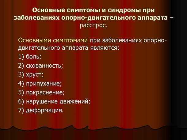 Неврологические аспекты заболеваний опорно-двигательного аппарата у детей
