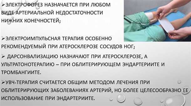 2. Физиотерапевтическое лечение
