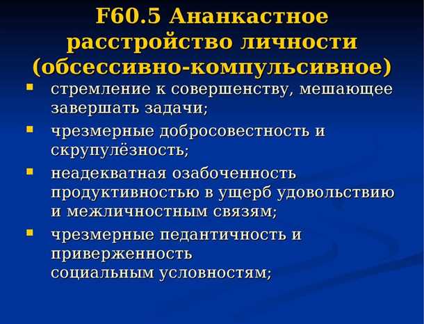 Влияние стресса и травмы на возникновение обсессивно-компульсивных расстройств