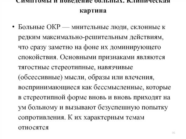 Характеристики психического дискомфорта при обсессивно-компульсивных расстройствах