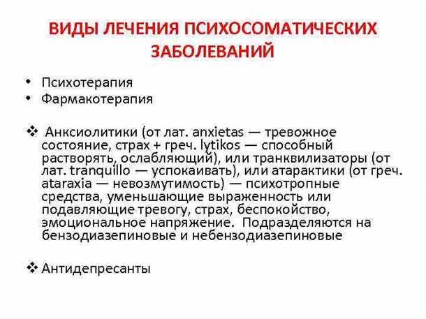Связь между неврологическими заболеваниями и психосоматическими расстройствами