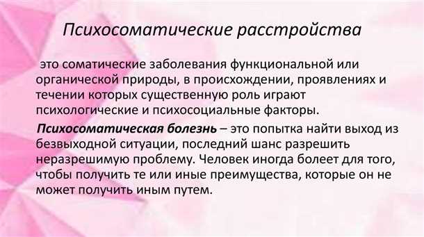 Неврологические факторы риска для развития психосоматических расстройств.