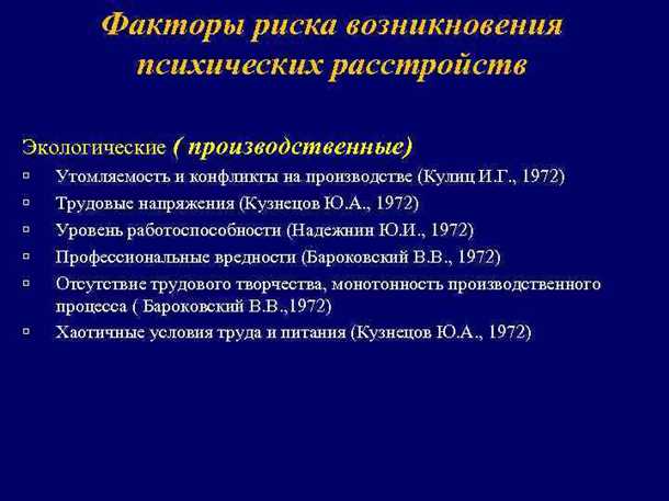 Роль воспаления в развитии психопатологии